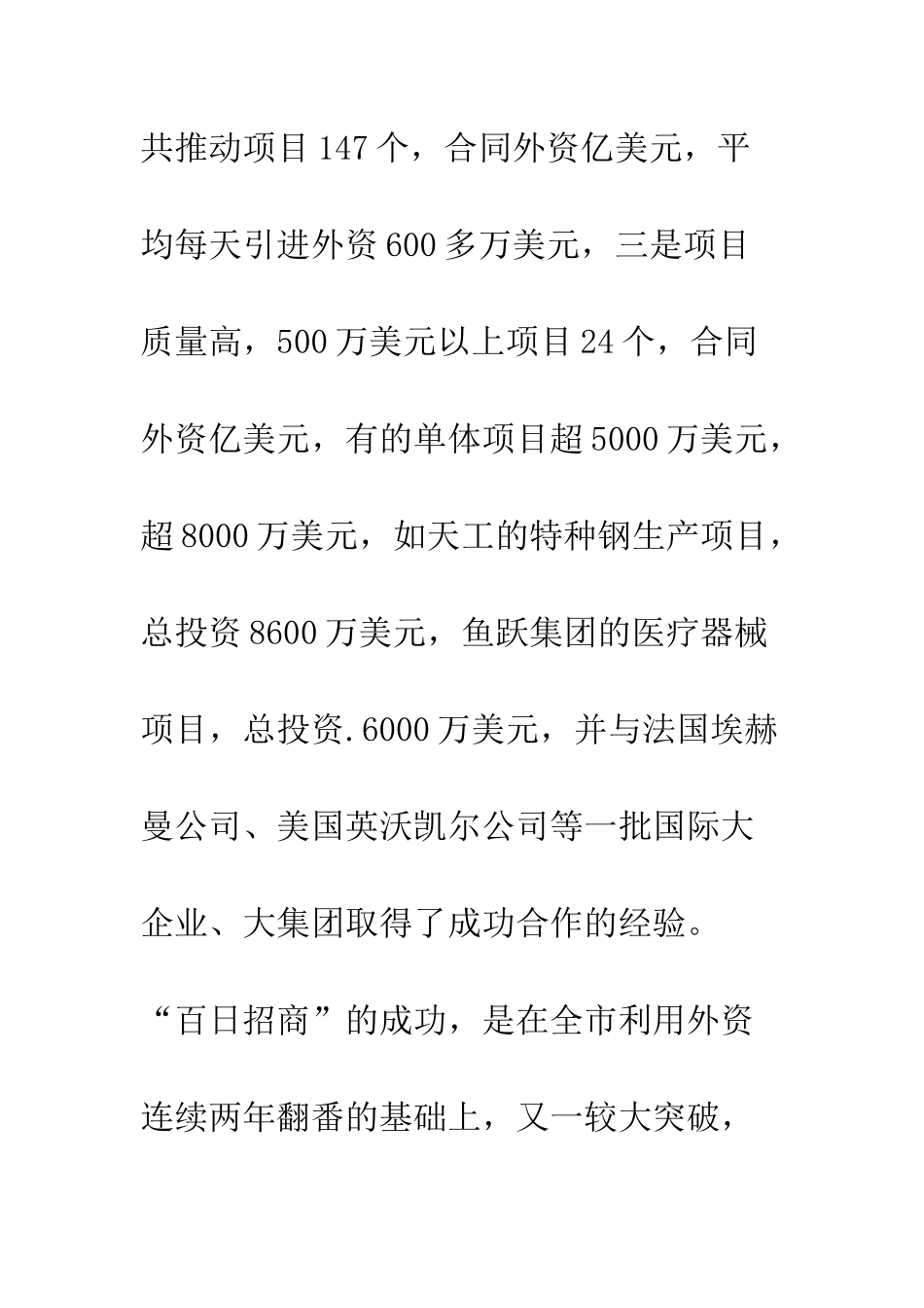 在“百日招商”总结表彰大会上的讲话--精编范文_第2页