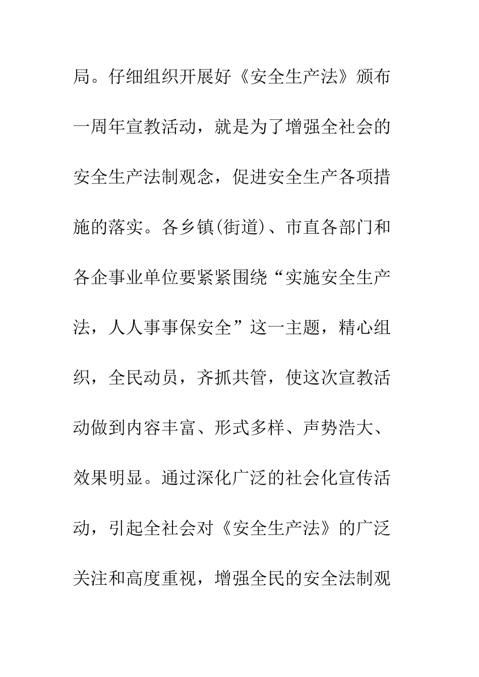 在《安全生产法》颁布实施一周年讲话--精编范文_第3页