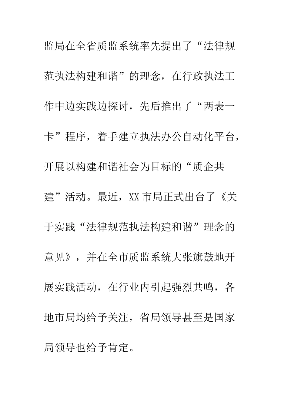 在“质企共建”签约仪式上的讲话--精编范文_第2页