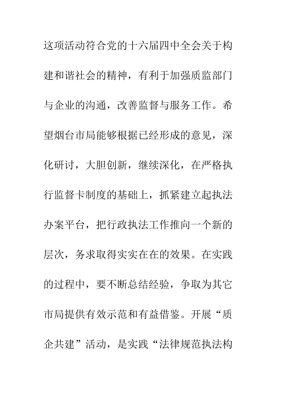 在“质企共建”签约仪式上的讲话--精编范文_第3页