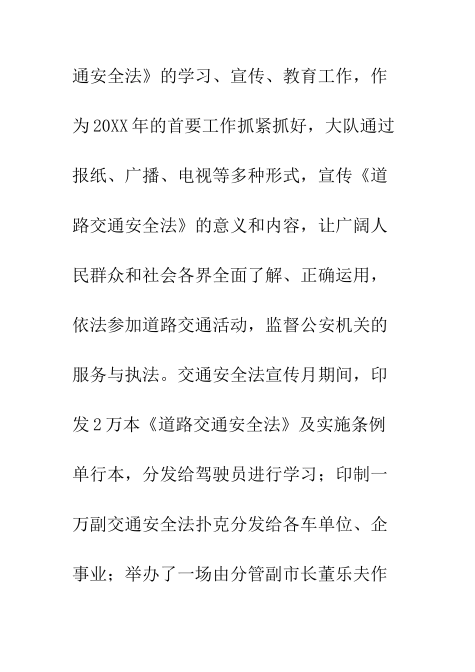在《道路交通安全法》施行情况报告会上的讲话--精编范文_第3页