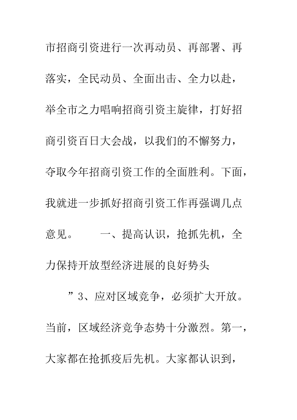 在“百日招商”活动动员大会上的讲话--精编范文_第2页