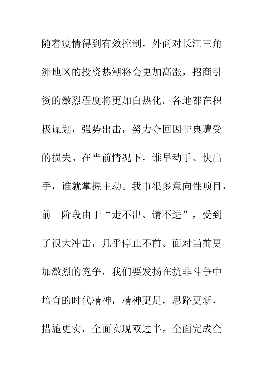 在“百日招商”活动动员大会上的讲话--精编范文_第3页