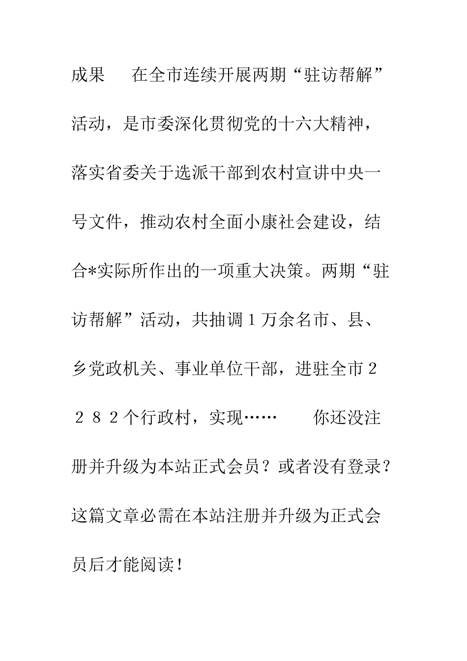 在“驻访帮解”活动总结表彰大会上的讲话--精编范文_第2页