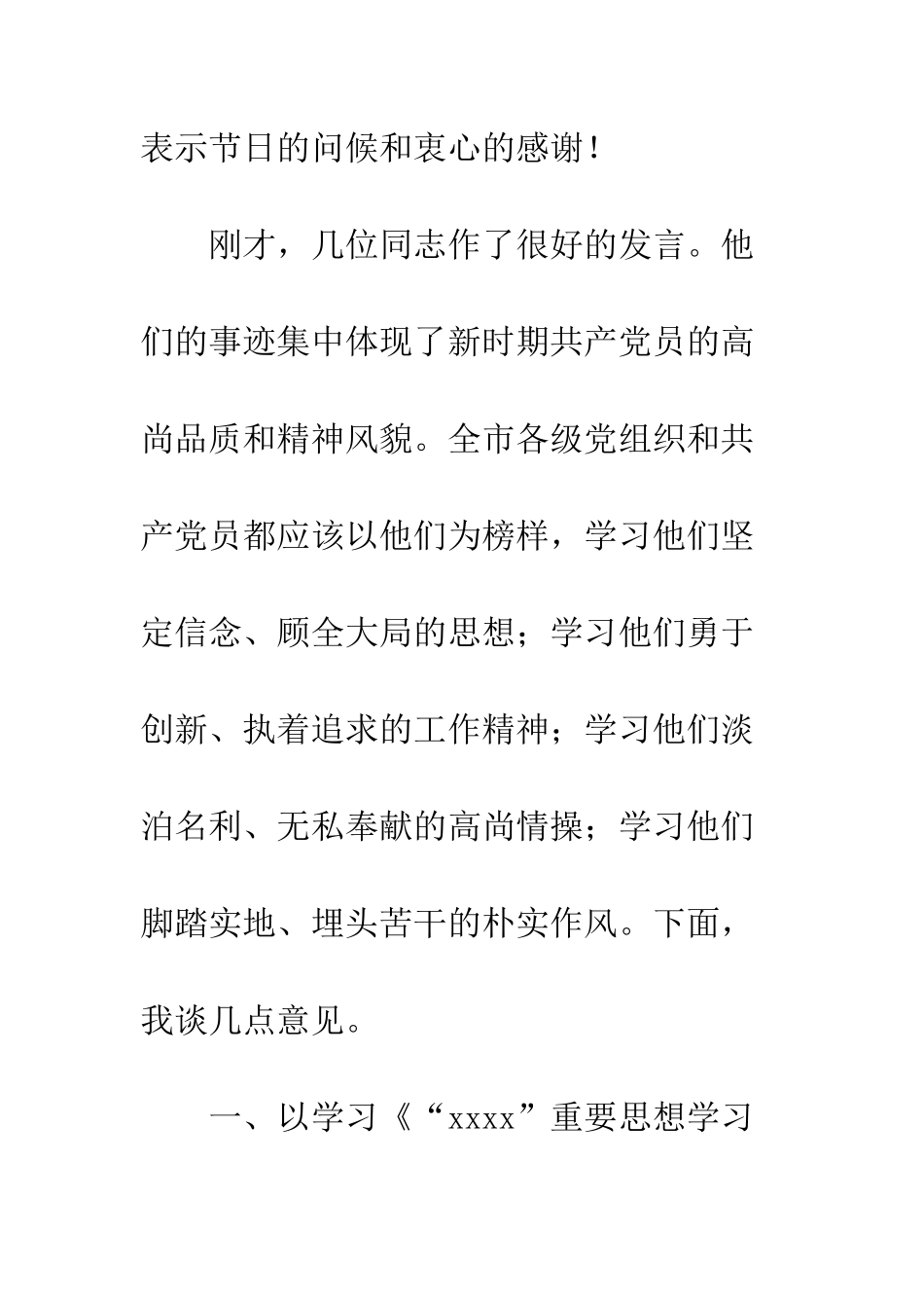 在七一座谈会上的讲话--精编范文_第2页