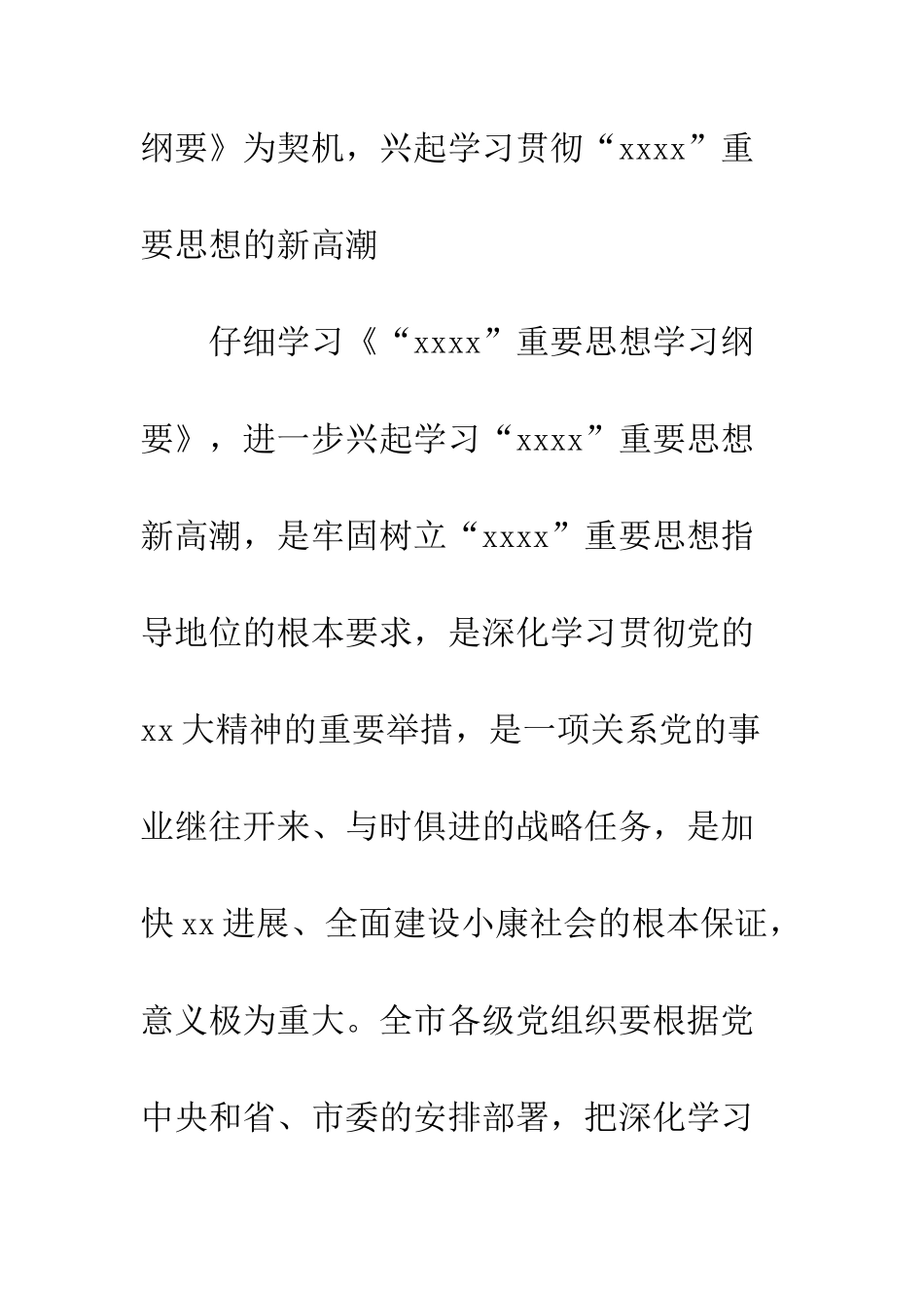 在七一座谈会上的讲话--精编范文_第3页