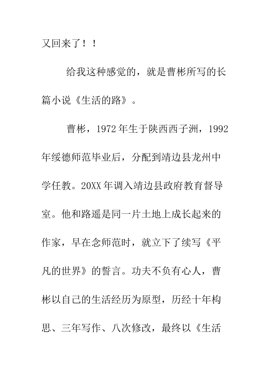 在《生活的路》上续写《平凡的世界》--精编范文_第3页