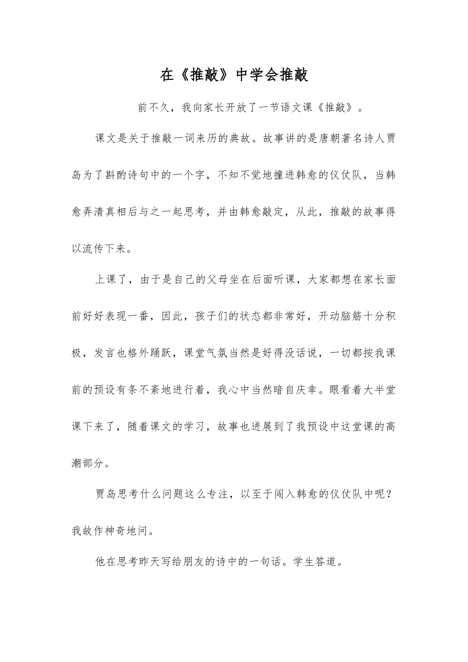 在《推敲》中学会推敲_第1页