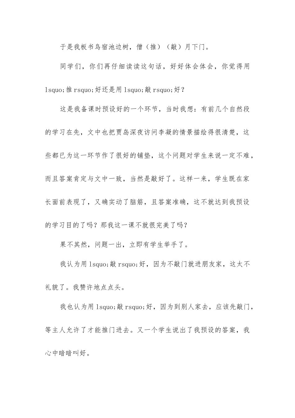 在《推敲》中学会推敲_第2页