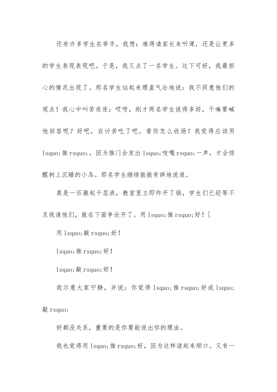 在《推敲》中学会推敲_第3页