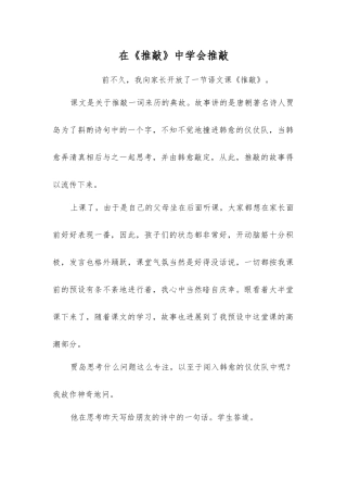 在《推敲》中学会推敲