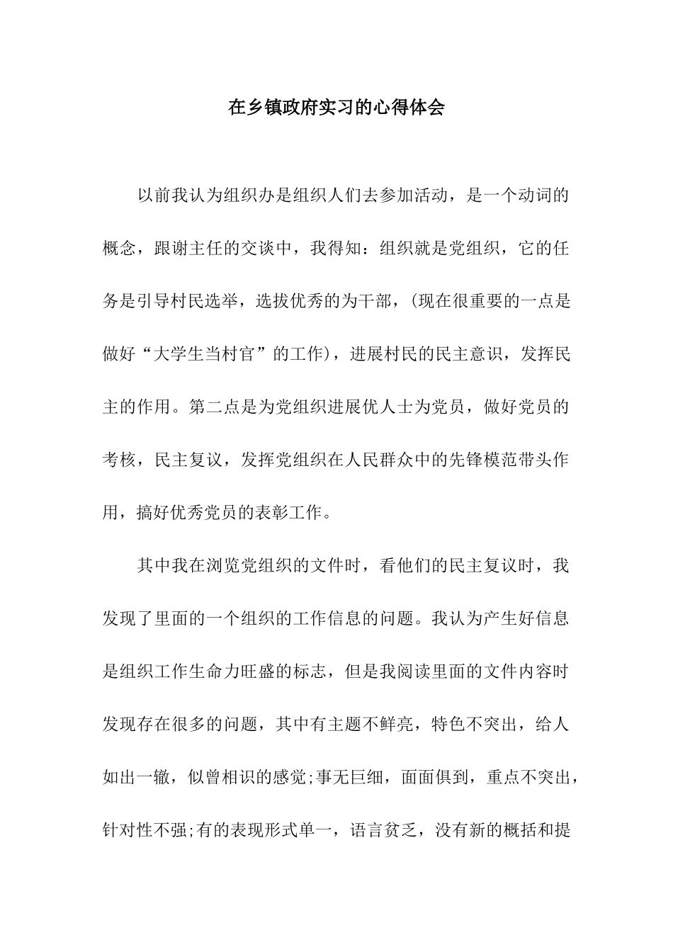 在乡镇政府实习的心得体会_第1页