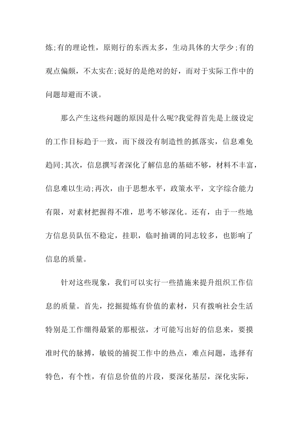 在乡镇政府实习的心得体会_第2页