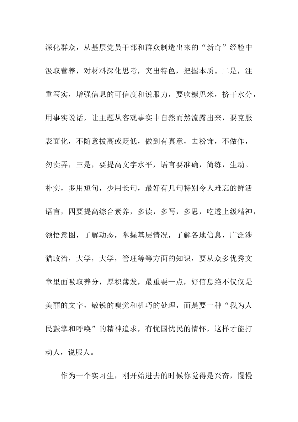 在乡镇政府实习的心得体会_第3页