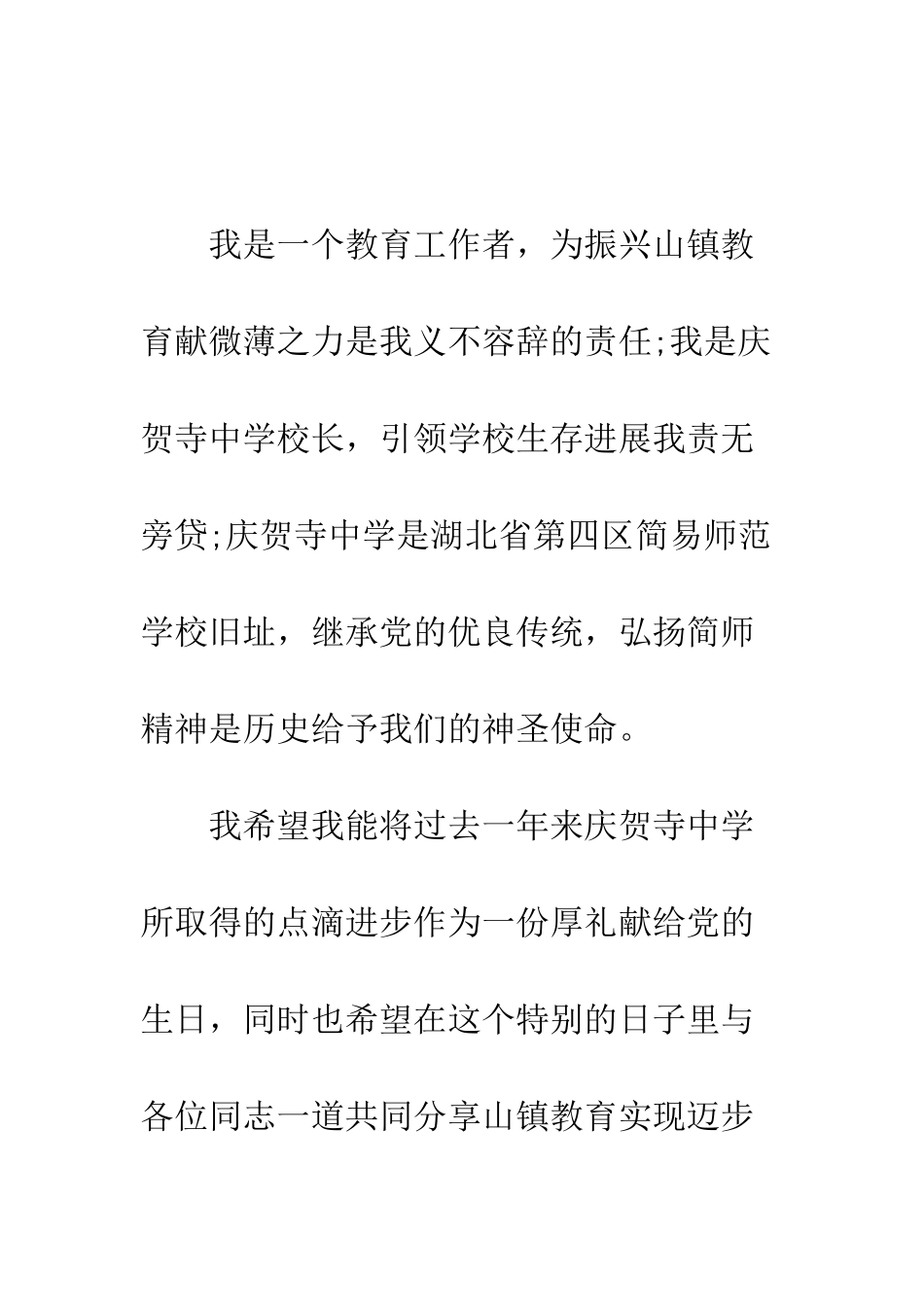 在七一表彰大会上的讲话--精编范文_第2页