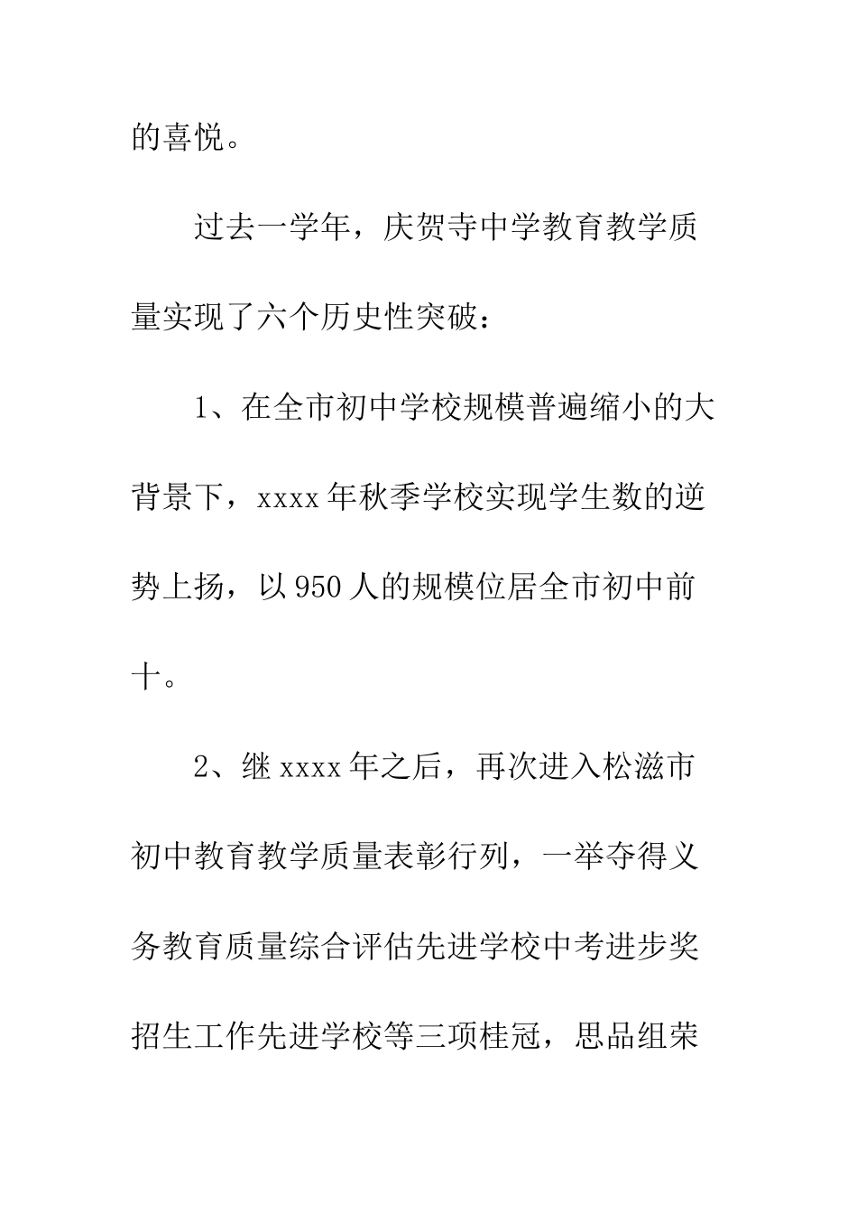 在七一表彰大会上的讲话--精编范文_第3页