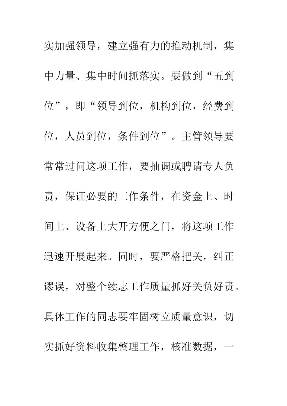 在交通局续志工作会议上的讲话--精编范文_第3页