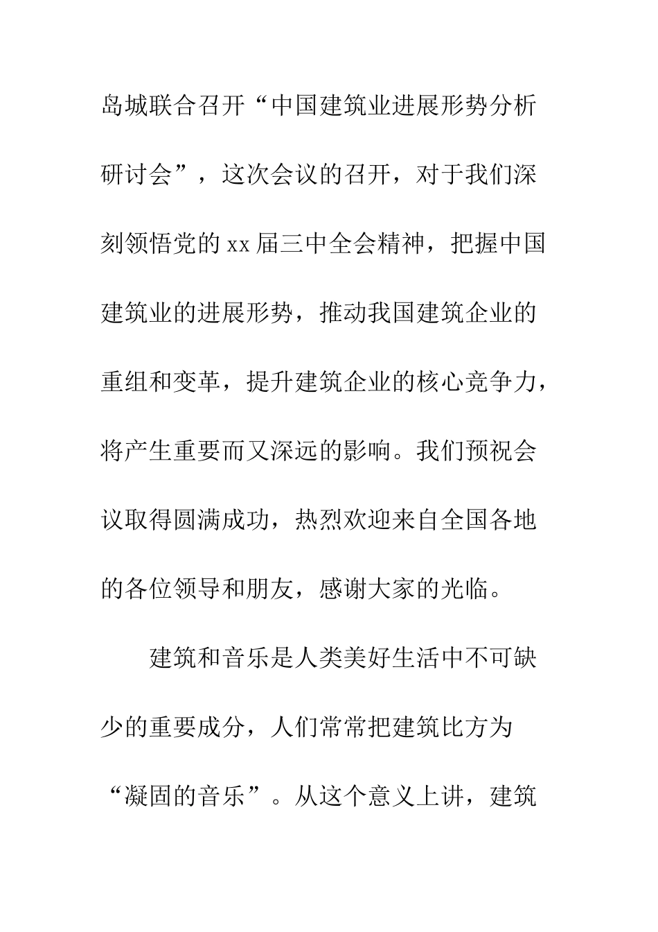 在交响音乐会上的致词--精编范文_第2页