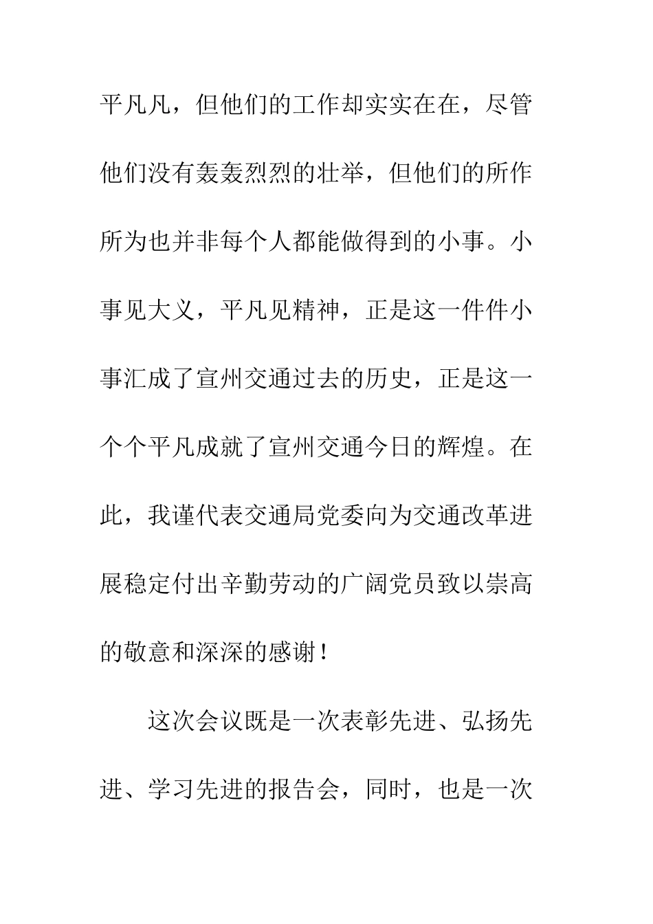 在交通系统共产党员先进事迹报告会上的讲话--精编范文_第2页