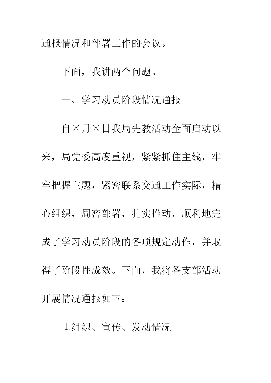 在交通系统共产党员先进事迹报告会上的讲话--精编范文_第3页