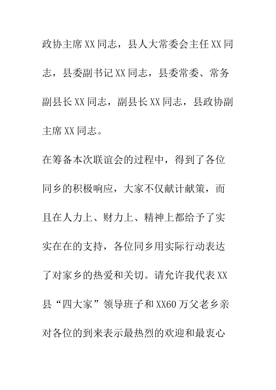 在京人员联谊会主持词--精编范文_第2页