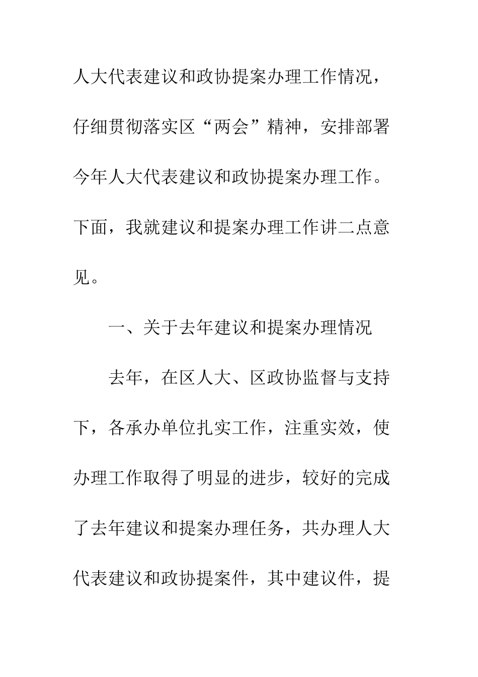 在今年人大代表建议和政协提案交办工作会议上的讲话--精编范文_第2页