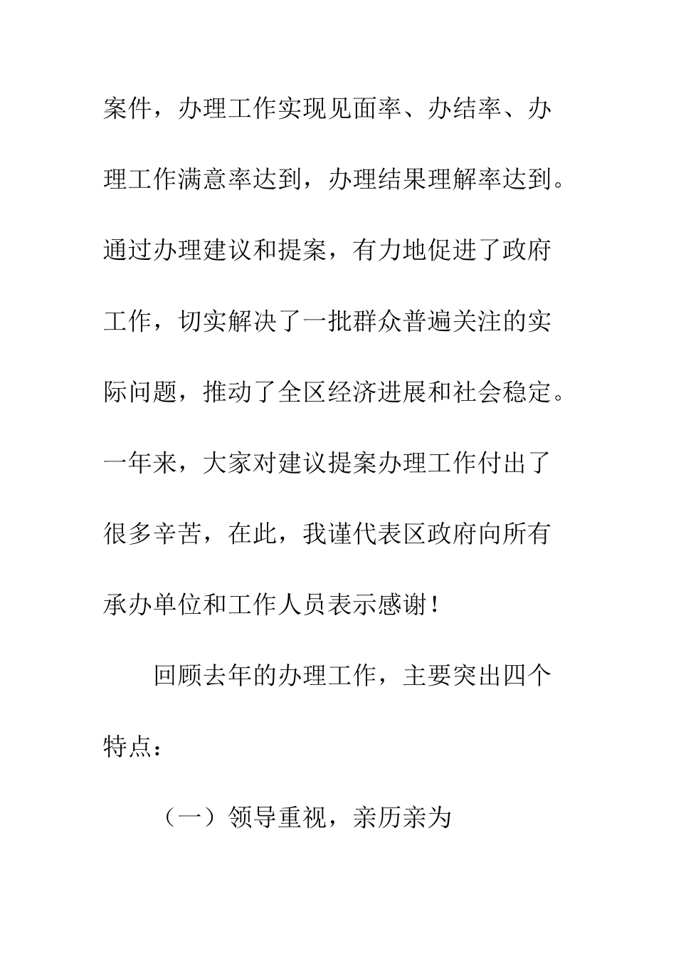 在今年人大代表建议和政协提案交办工作会议上的讲话--精编范文_第3页