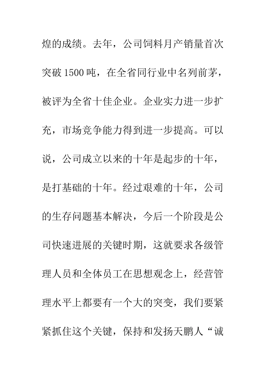 在企业10周年庆典上的致辞--精编范文_第3页