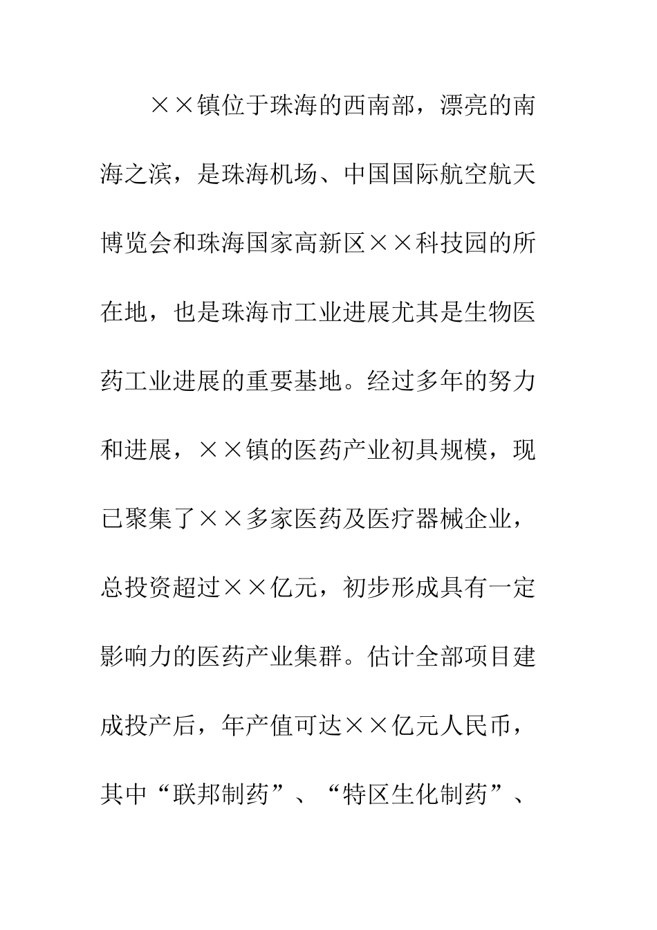 在企业发展交流答谢晚宴上的致辞--精编范文_第2页