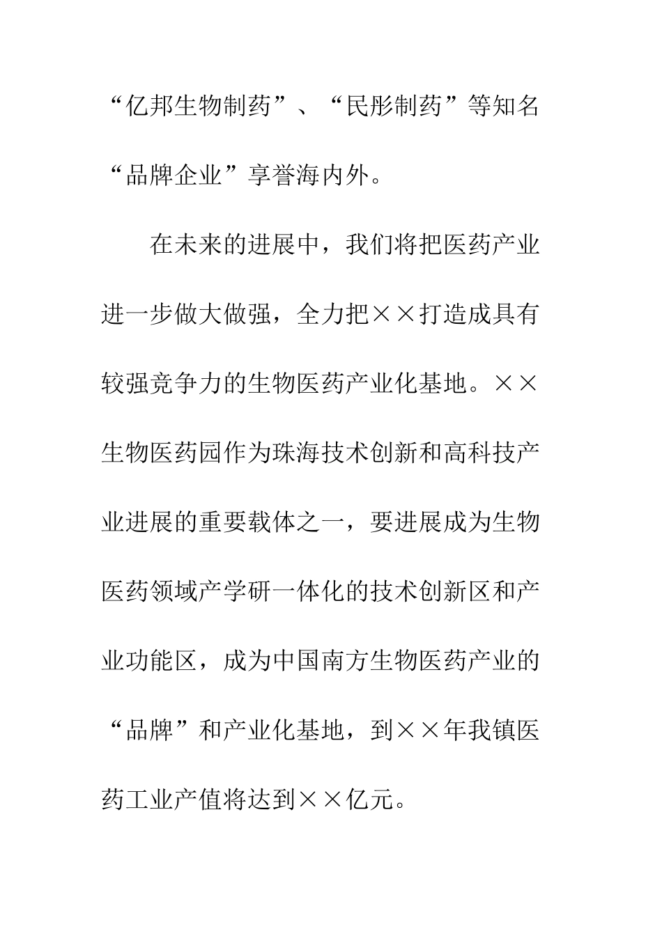 在企业发展交流答谢晚宴上的致辞--精编范文_第3页