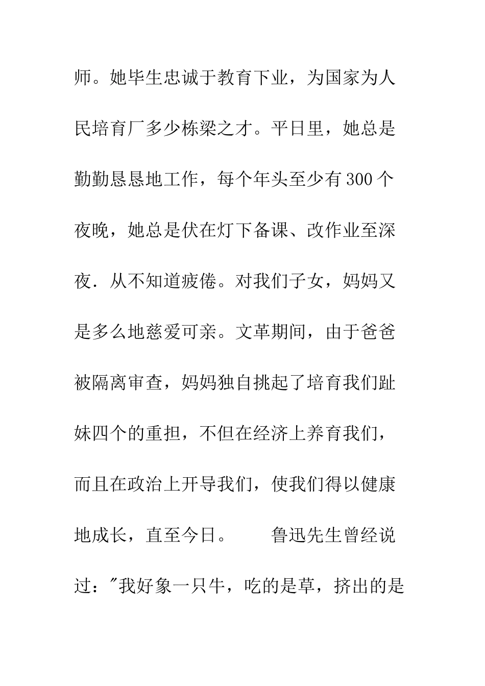 在亲属追悼会上的悼词--精编范文_第2页