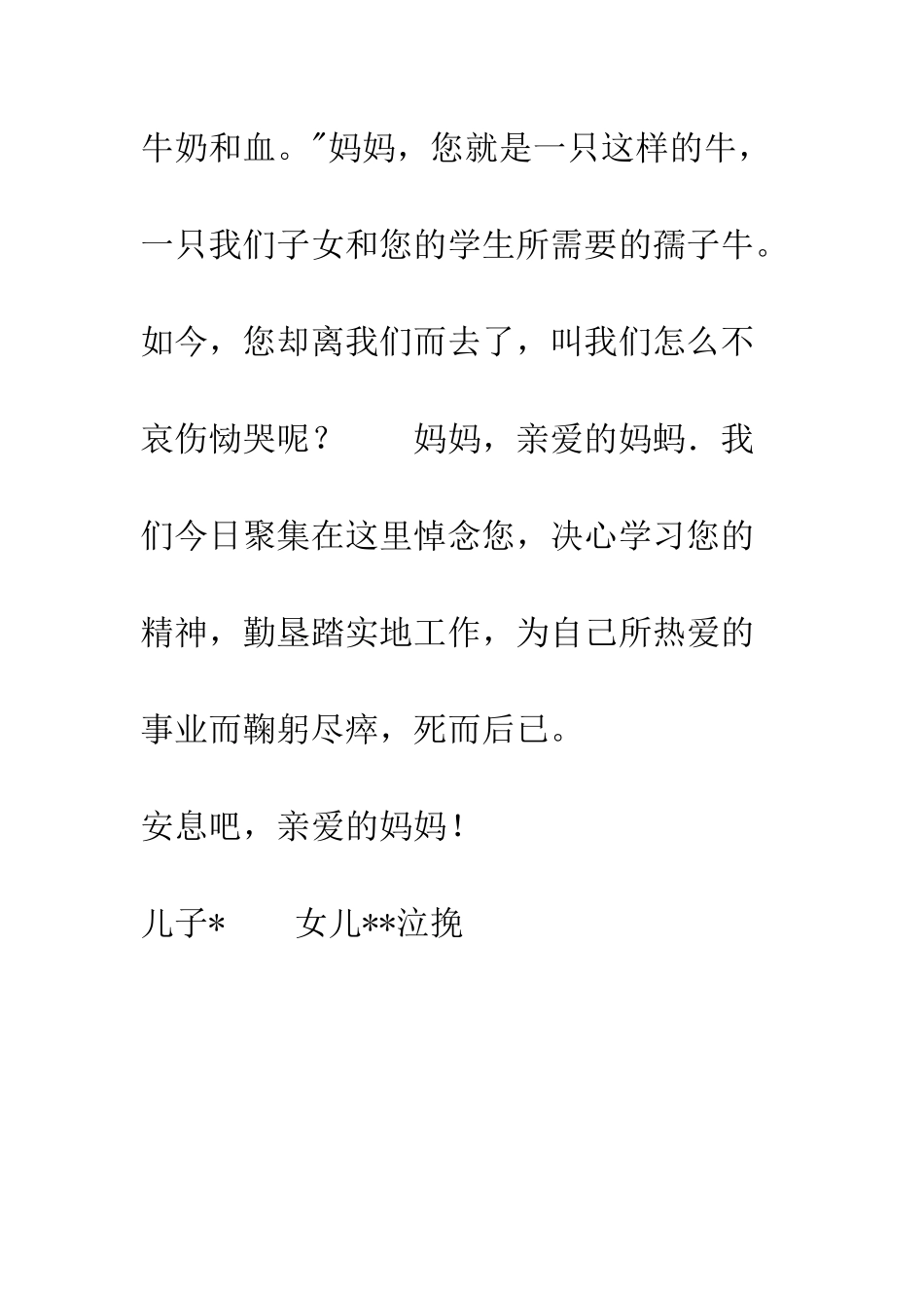 在亲属追悼会上的悼词--精编范文_第3页