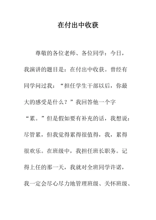 在付出中收获--精编范文
