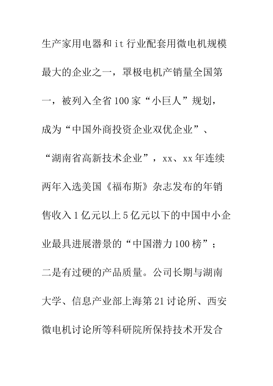 在企业周年庆典座谈会上的主持词范文--精编范文_第3页