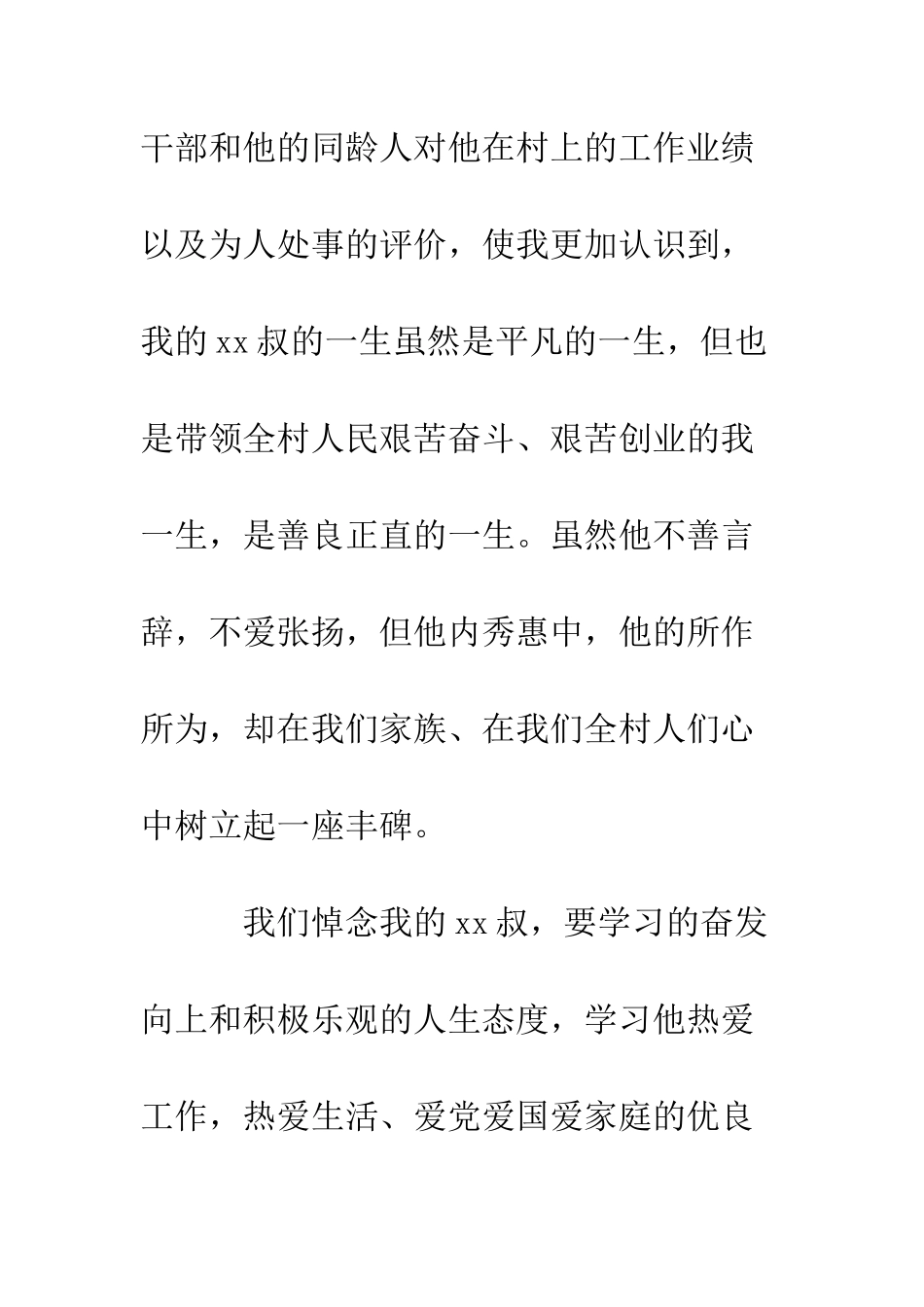 在亲属追悼会上的讲话--精编范文_第3页