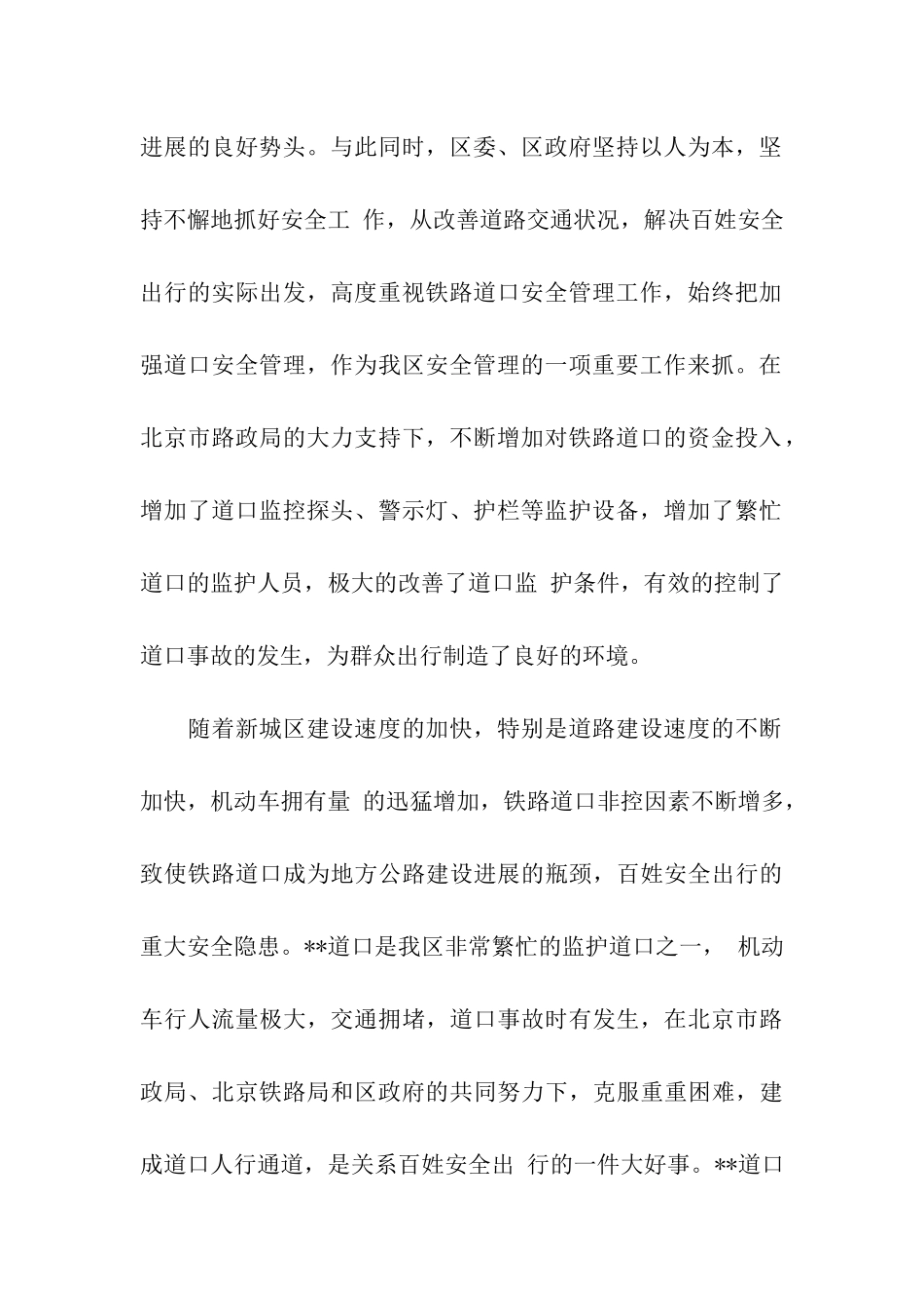 在人行通道开通剪彩仪式上的讲话稿-讲话稿-_第2页