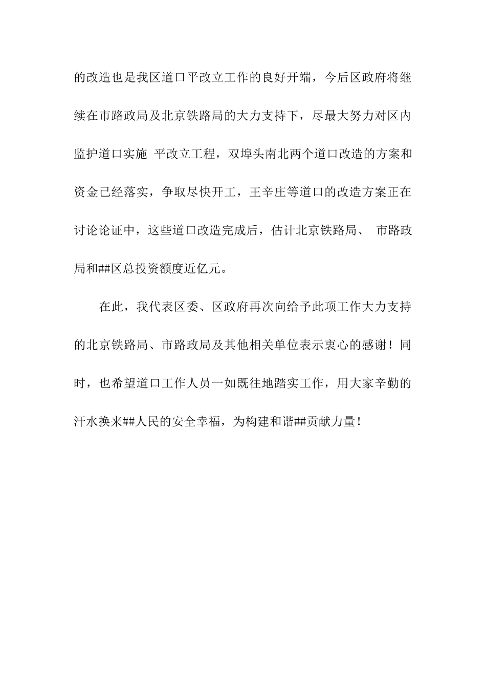 在人行通道开通剪彩仪式上的讲话稿-讲话稿-_第3页