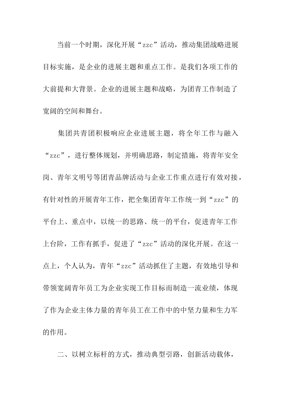 在企业团青座谈会上的发言_第2页