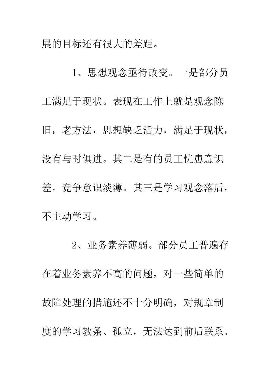 在企业建设学习型党组织会上的讲话发言稿--精编范文_第2页