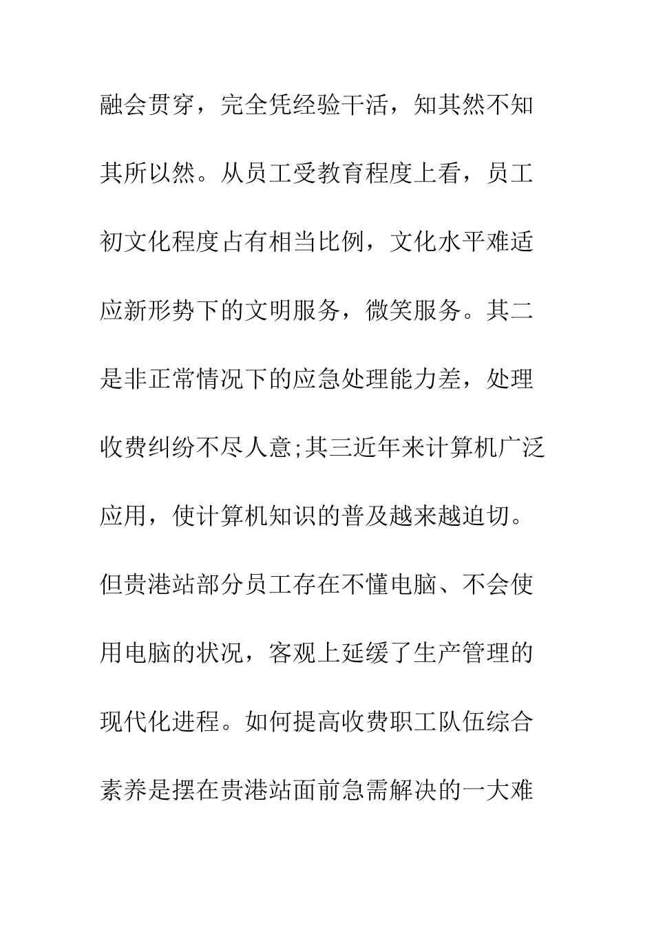 在企业建设学习型党组织会上的讲话发言稿--精编范文_第3页
