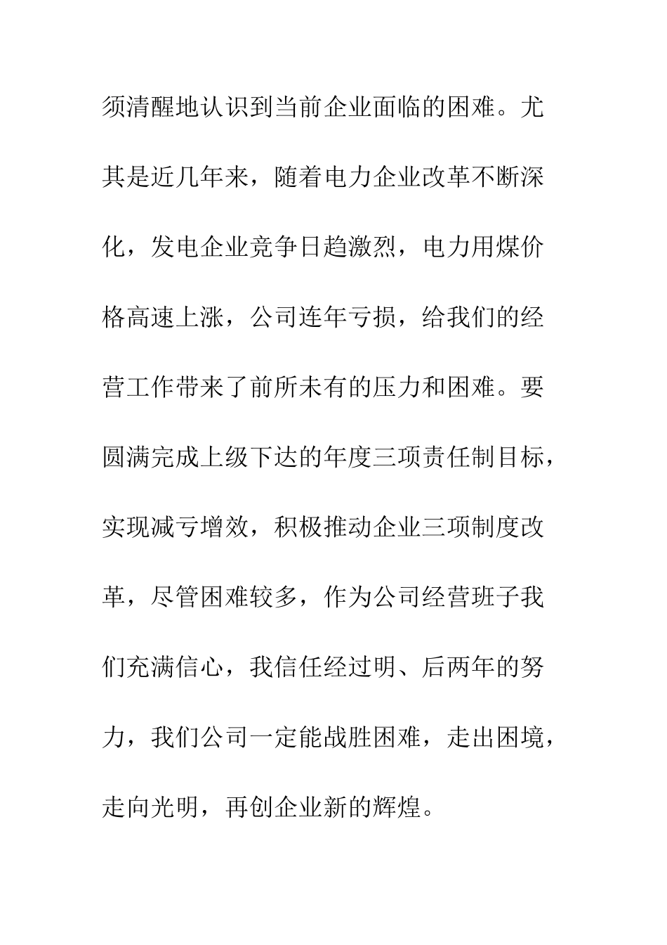 在企业文化节开幕式上的讲话--精编范文_第2页