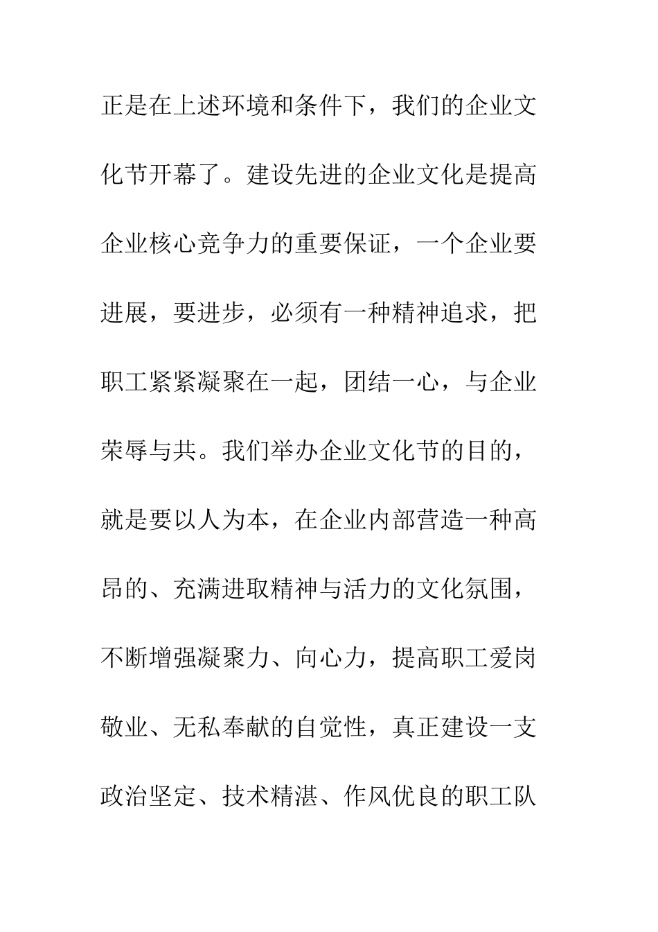 在企业文化节开幕式上的讲话--精编范文_第3页