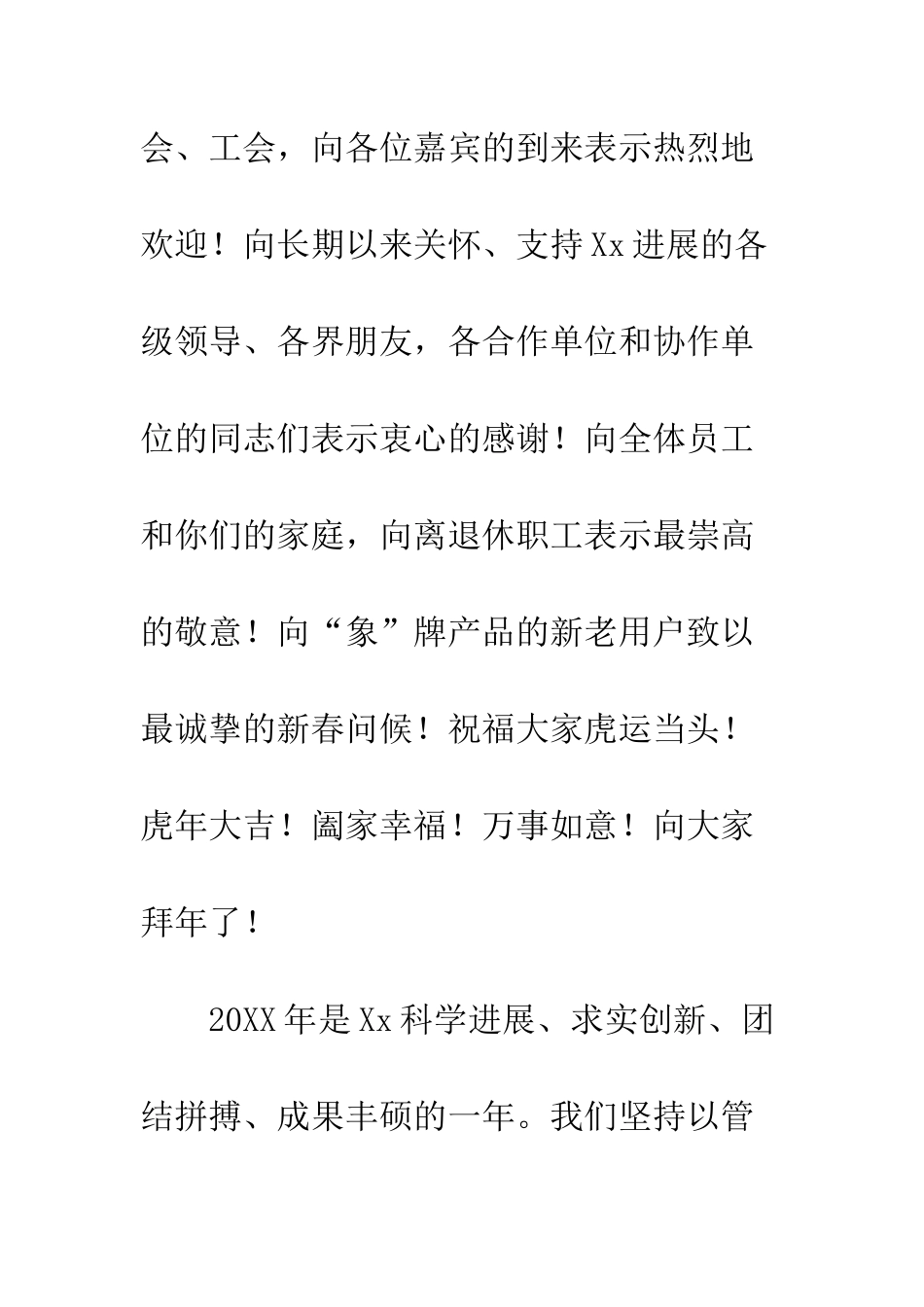 在企业2025年总结表彰大会暨2025年迎春团拜会上的讲话--精编范文_第2页
