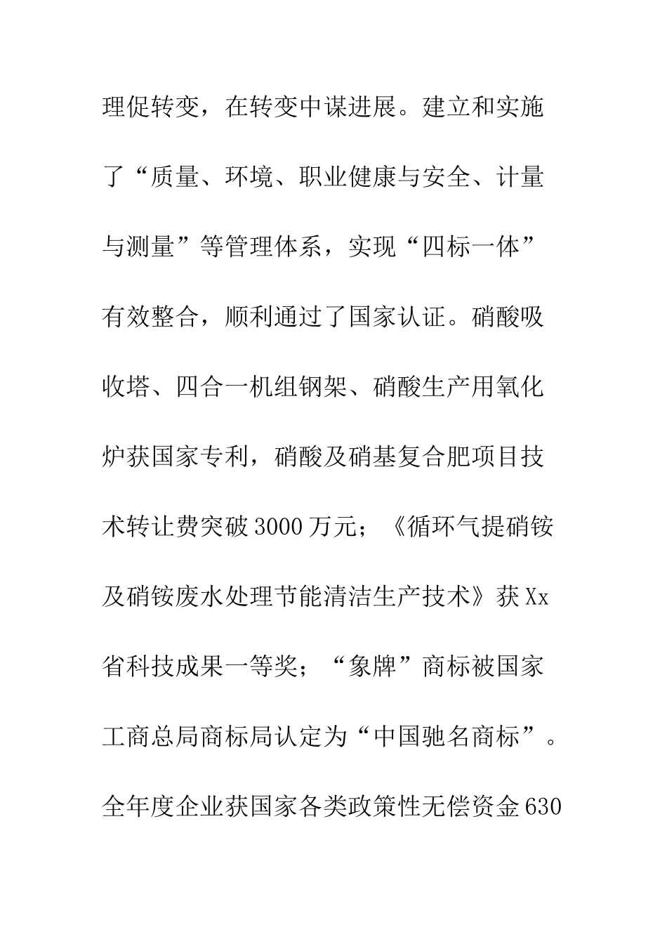 在企业2025年总结表彰大会暨2025年迎春团拜会上的讲话--精编范文_第3页