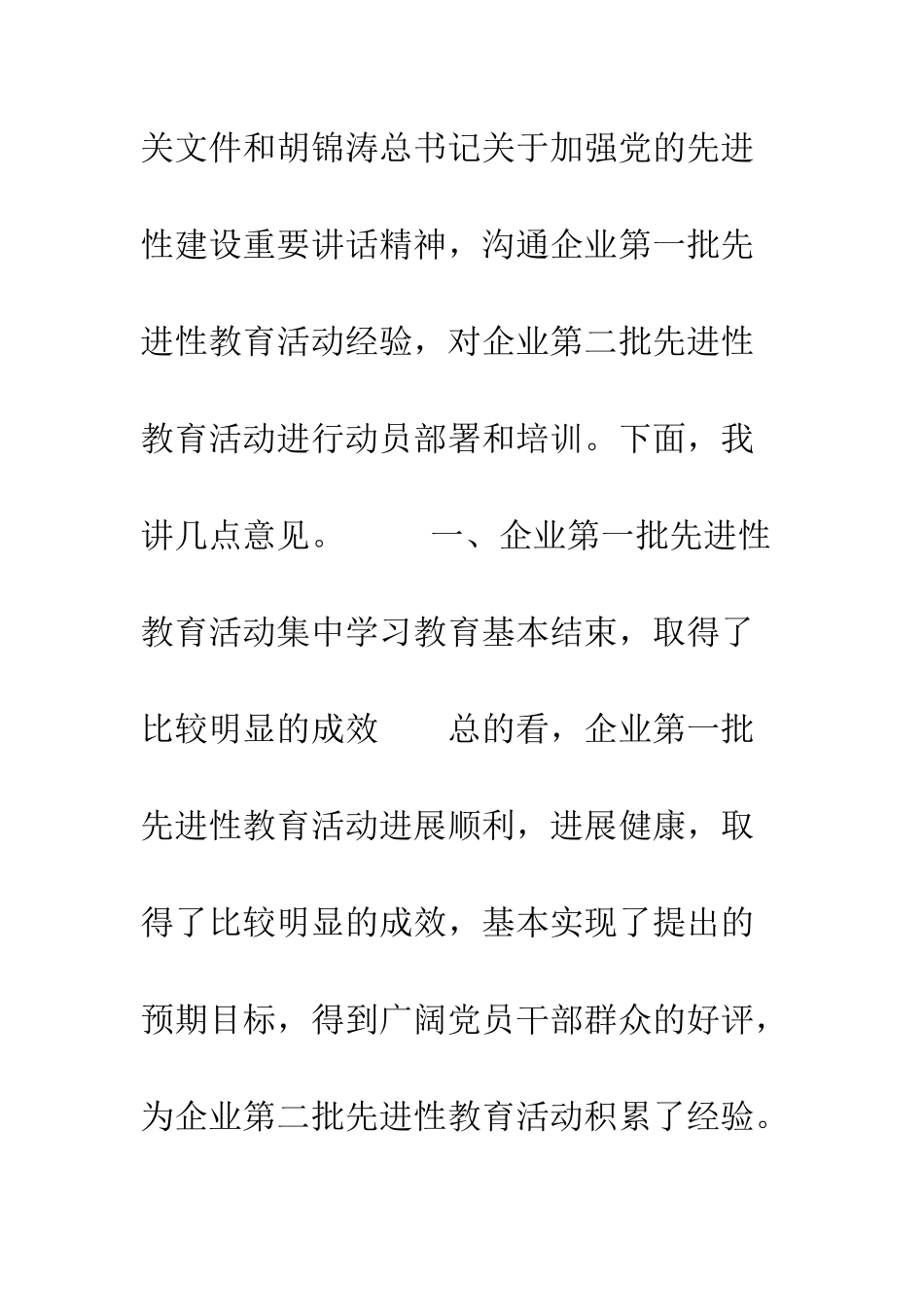 在企业第二批先进性教育活动动员会议上的讲话--精编范文_第2页