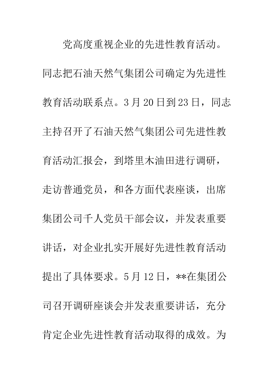 在企业第二批先进性教育活动动员会议上的讲话--精编范文_第3页