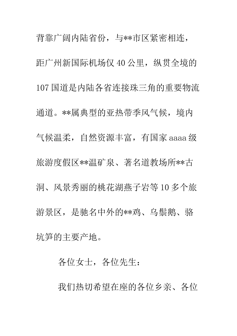 在会馆百周年纪念开幕庆典上的讲话--精编范文_第2页