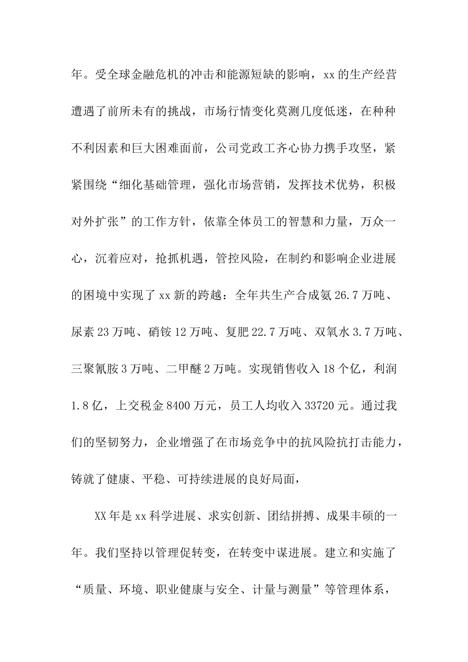 在企业2025年总结表彰大会暨2025年迎春团拜会上的讲话_第2页