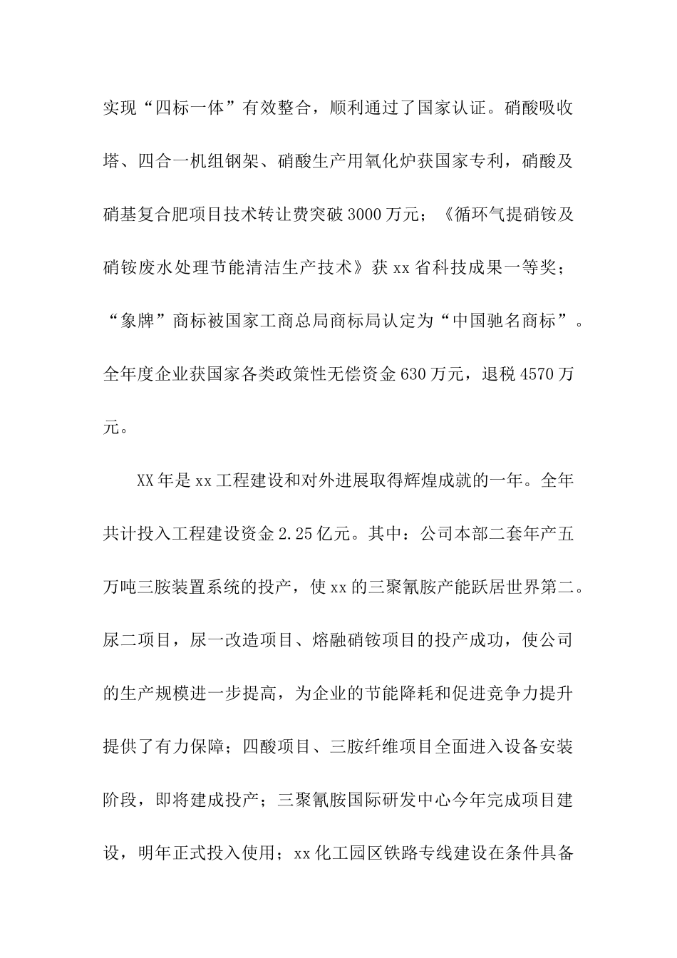 在企业2025年总结表彰大会暨2025年迎春团拜会上的讲话_第3页