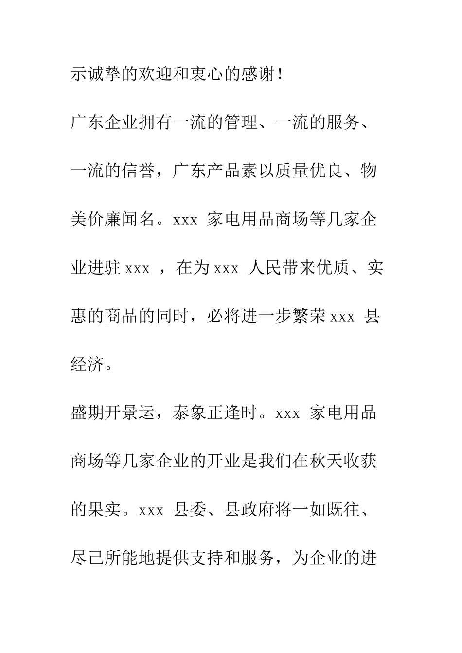 在企业产品集体开业庆典上的致辞--精编范文_第2页